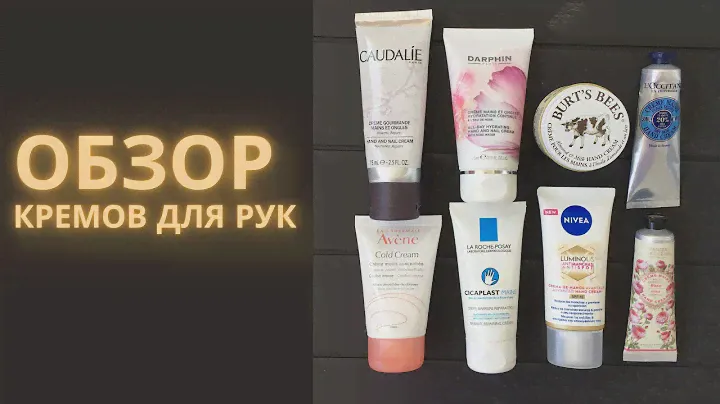 Обзор кремов для рук(Loccitane, Burt’s bees, Caudalie, La Roche Posay, Avene,, Darphin, Nivea)