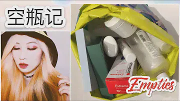 【Fey咴咴】超多／空瓶记Empties／Dr.Sebagh／BIOEFFECT／KIEHL'S／MartiDERM