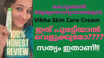 Vibha Skin Care Cream Malayalam Review | Usage, Side Effects | Kottakkal Aryavaidyasala