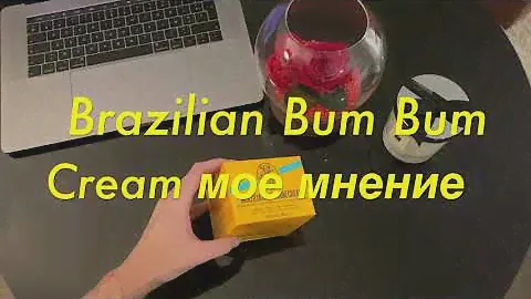 Sol de Janeiro | Brazilian Bum Bum cream | мой отзыв
