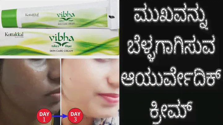 Vibha Skin Care Cream Review In Kannada||Skin whitening||No side effects||Ayurvedic Cream||