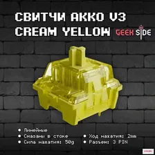 Механические переключатели Akko V3 Cream Yellow 135 штук