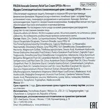 Frudia Солнцезащитный крем с авокадо SPF50+/PA ++++ Avocado Greenery Relief Sun Cream, 50 г